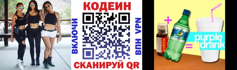 Кодеин напиток Lean (лин)  Купить закладки  Давлеканово 